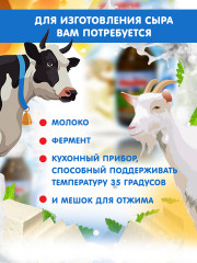Фермент для приготовления сыра - Фото 2