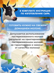 Фермент для приготовления сыра - Фото 3