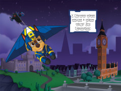 Первое чтение. Щенячий патруль. Операция «Гав» - Фото 1