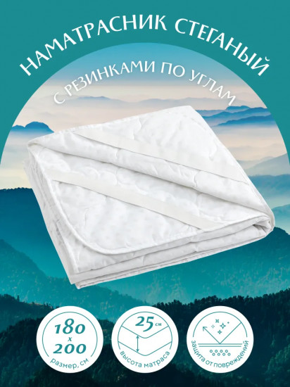 Наматрасник