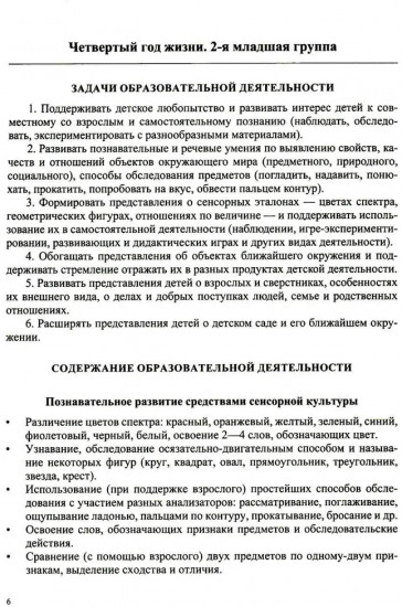 Познавательное развитие