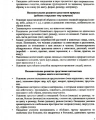 Образовательная область «Познавательное развитие». Учебно-методическое пособие - Фото 2