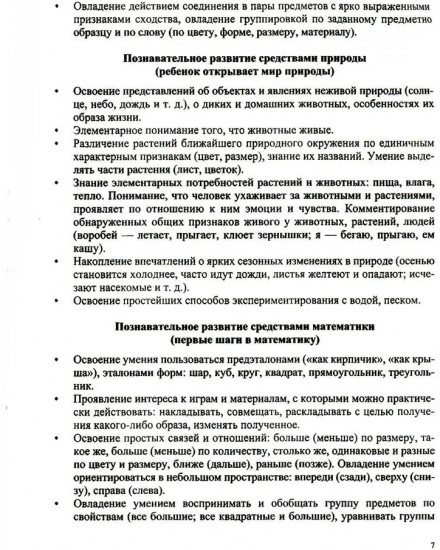 Познавательное развитие