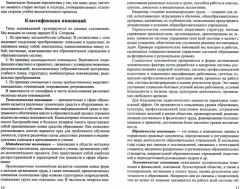 Система методической работы в дошкольной образовательной организации. Учебно-методическое пособие - Фото 1