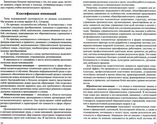 Система методической работы