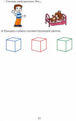 Речевое развитие. Рабочая тетрадь. 3-4 года. ФГОС ДО - Фото 2