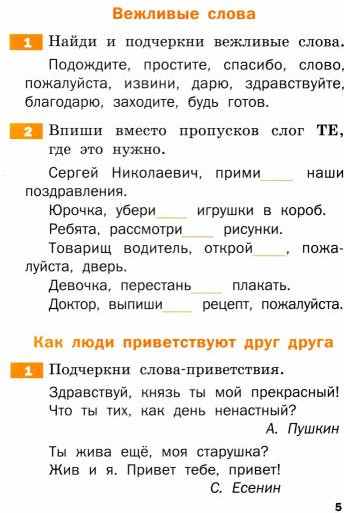 Русский родной язык. 1 класс. Тренажер. ФГОС