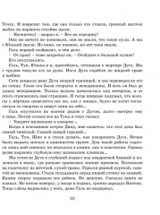 Дети синего фламинго - Фото 3