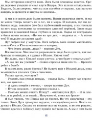 Дети синего фламинго - Фото 4