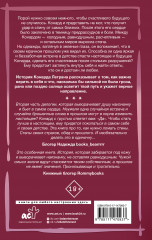 За стенкой. История Конарда Леграна - Фото 1