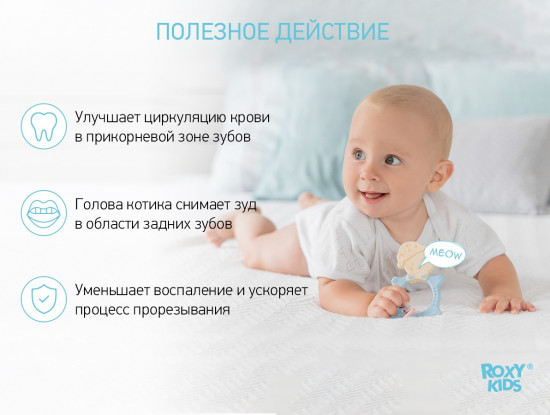Прорезыватель «Meow teether»