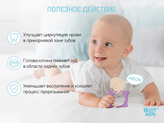 Прорезыватель «Meow teether»