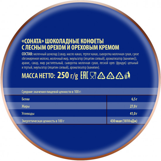 Набор шоколадных конфет «Соната»
