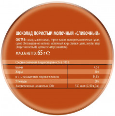 Шоколад сливочный пористый - Фото 2