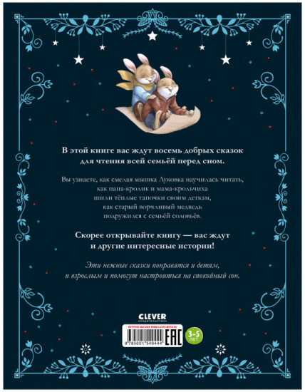 Бабушкины сказки