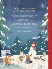 Волшебный декабрь. Новогодняя книга-адвент. Рецепты, задания, поделки. С 1 по 31 декабря - Фото 1