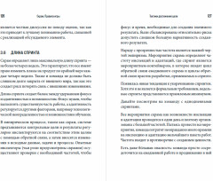 Скрам. Правила игры - Фото 2