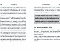 Скрам. Правила игры - Фото 3