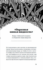 Планета вирусов - Фото 1