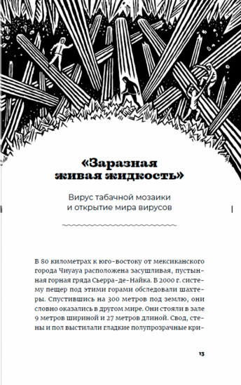 Планета вирусов