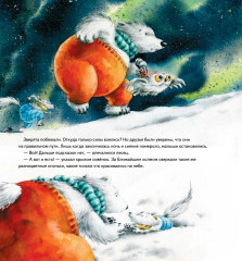 Чудо в Новый год. Как Белый Мишка нашёл друзей - Фото 1