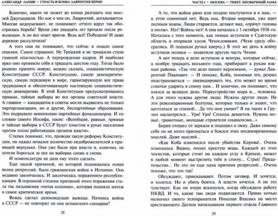 Страсть и бомба Лаврентия Берии