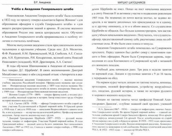 Маршал Шапошников