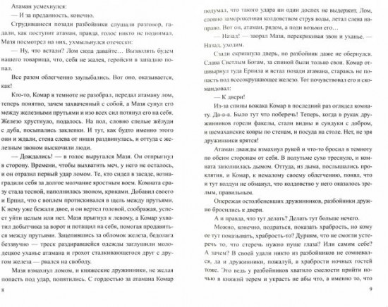 Первый богатырь