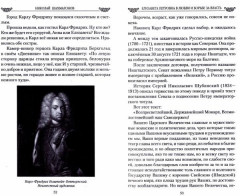 Елизавета Петровна в любви и борьбе за власть - Фото 1