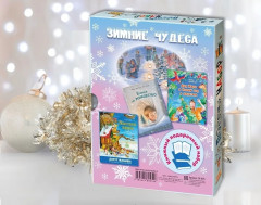 Зимние чудеса. Подарочный набор из трех книг - Фото 1