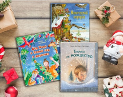 Зимние чудеса. Подарочный набор из трех книг - Фото 2