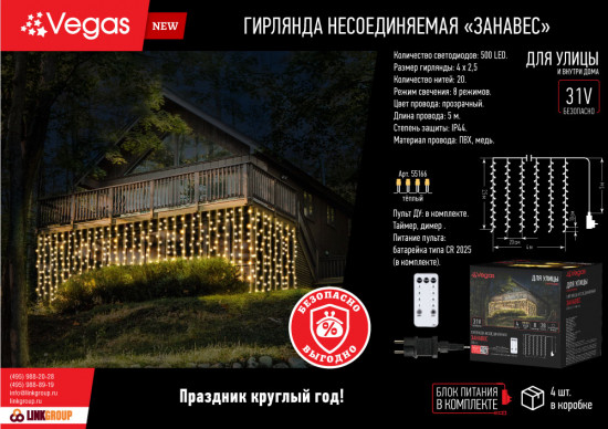 Гирлянда «Занавес»