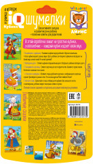 Умные кубики. Шумелки. Любимые сказки - Фото 3