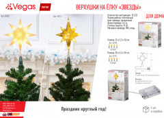 Верхушка на ёлку «Звезда» - Фото 3