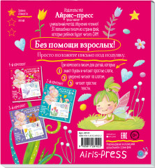 Письма феи. Учимся читать Уровень 1 - Фото 1