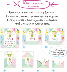 Письма феи. Учимся читать Уровень 1 - Фото 2