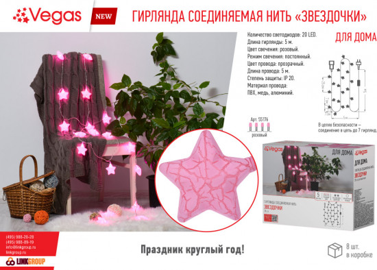 Гирлянда «Звездочки»