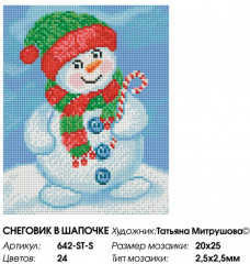 Мозаика алмазная «Снеговик в шапочке» - Фото 2
