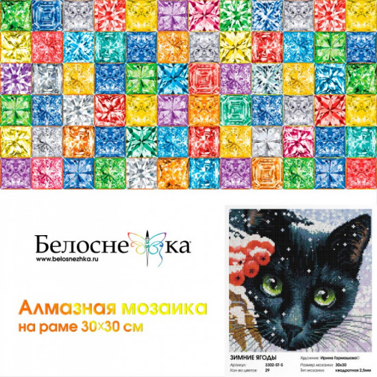 Мозаика алмазная «Зимние ягоды»