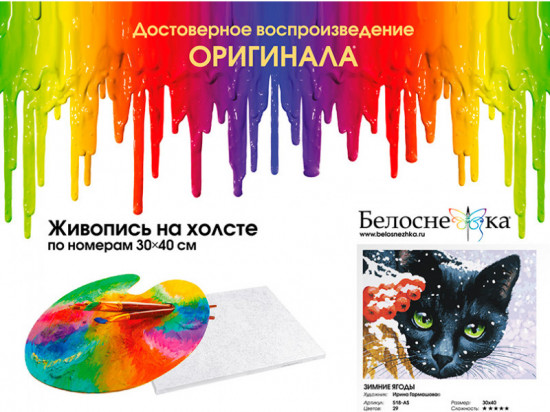 Картина по номерам «Зимние ягоды»