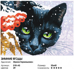 Картина по номерам «Зимние ягоды» - Фото 2