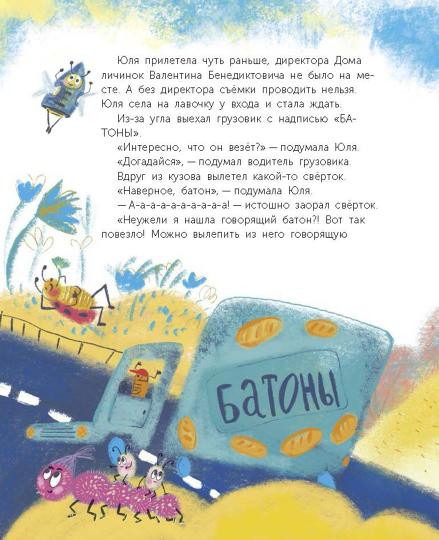 Мечта Валентины