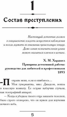 Миртл и тайна золотой лилии