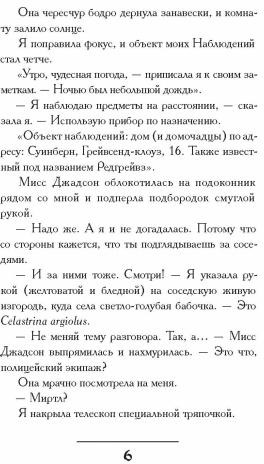 Миртл и тайна золотой лилии