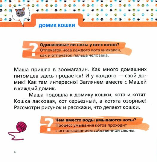 Домашние питомцы