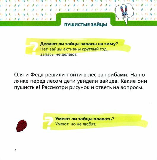 Лесные зверята