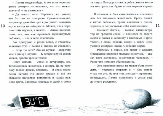 Мои друзья и другие чудовища