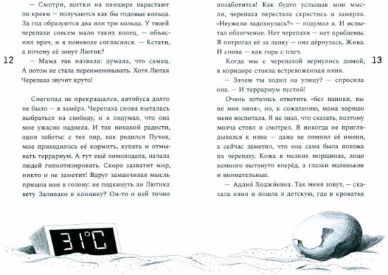 Мои друзья и другие чудовища