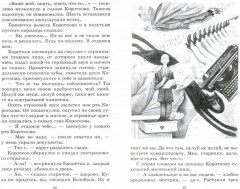 Роковые яйца. Повести и рассказы - Фото 1