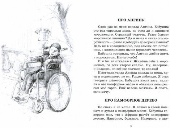 Мальчик, которому не больно